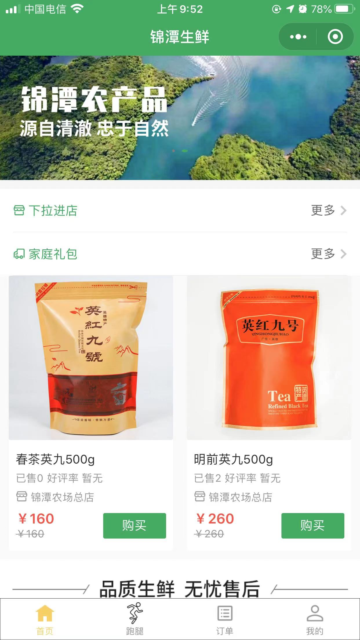 錦潭生鮮